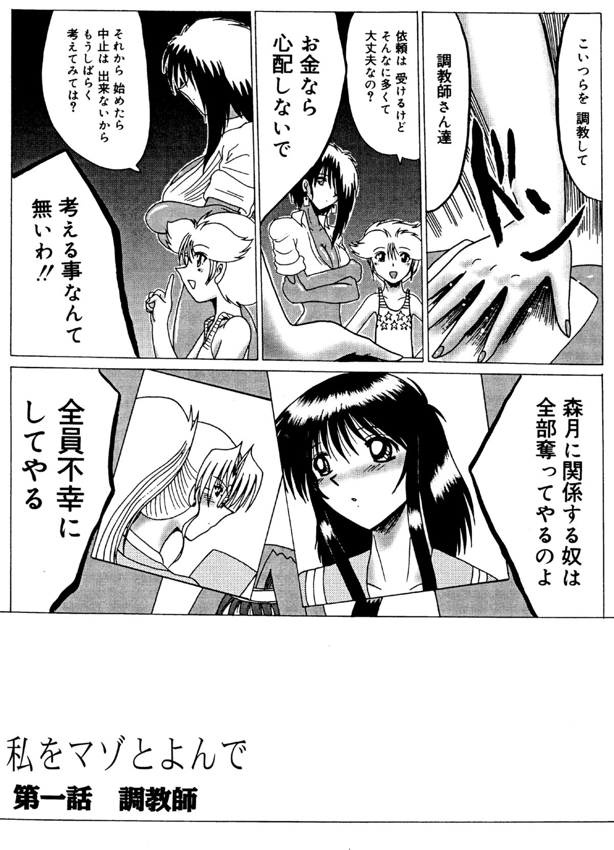 Watashi o Mazo to Yonde page 8 full