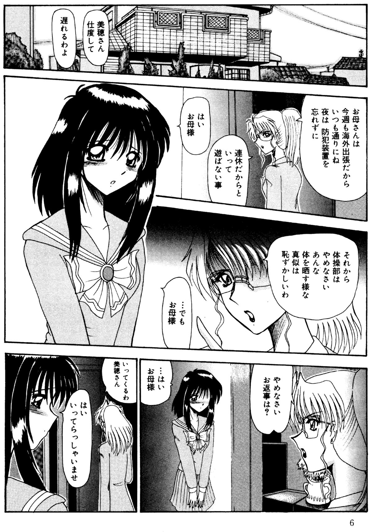 Watashi o Mazo to Yonde page 9 full