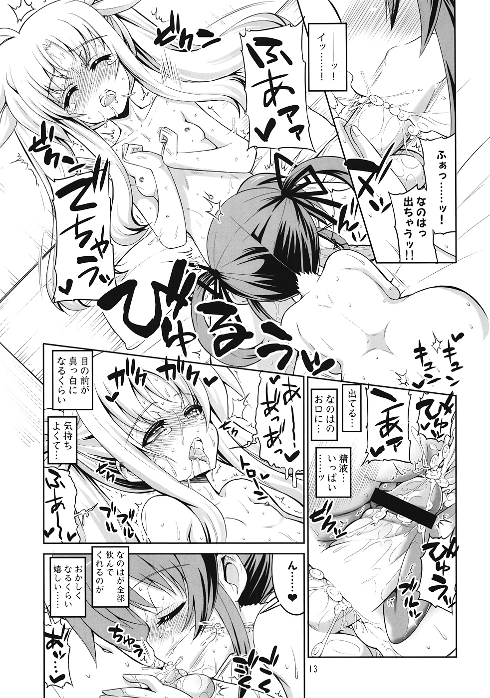 Nanofei -Lyrical wedding page 12 full