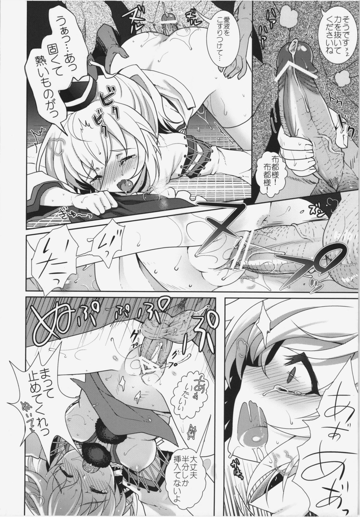 Shoujo Yamai page 12 full