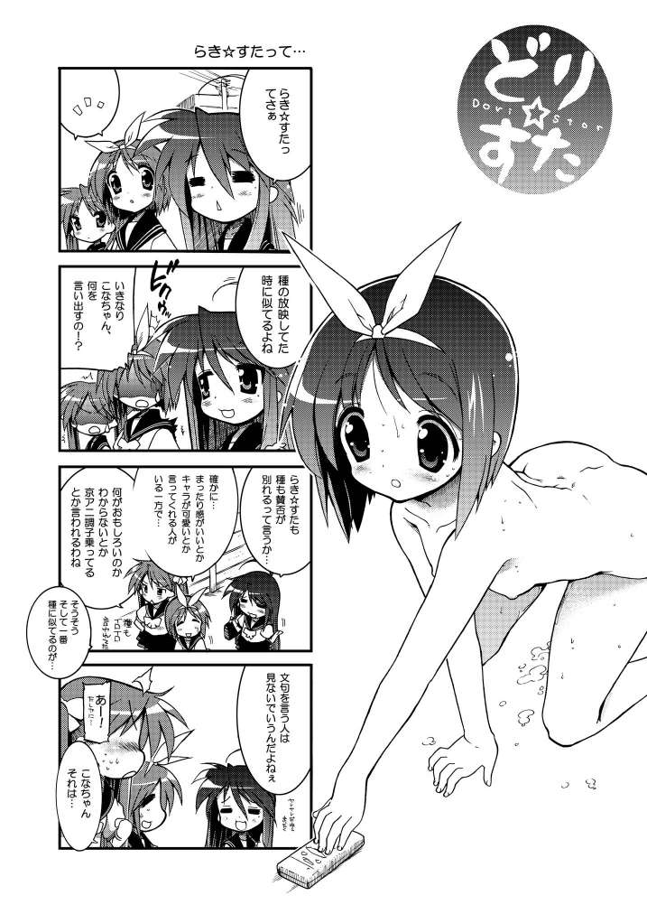 Dri Star page 6 full
