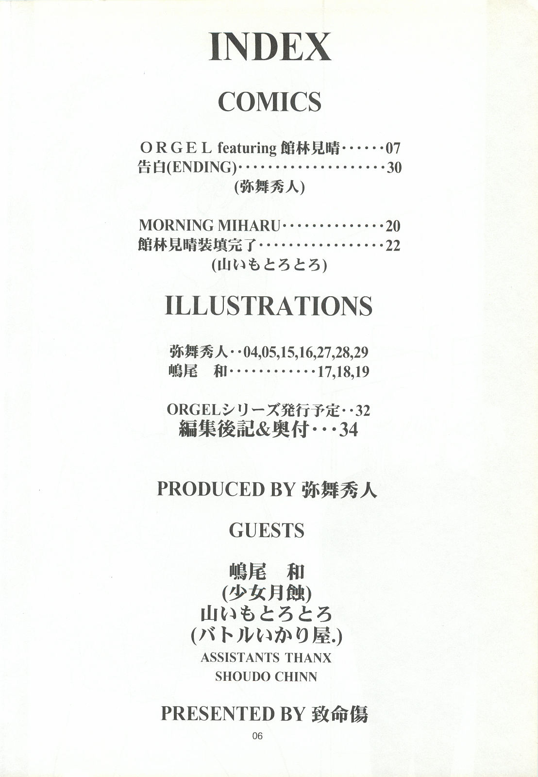 ORGEL featuring Tatebayashi Miharu page 5 full