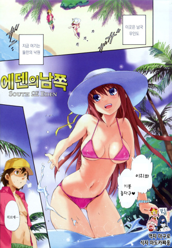 [INU] South of Eden (korean) cover
