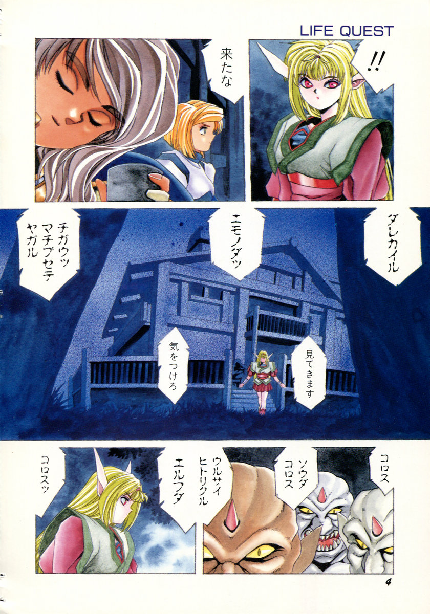 Aran-Rei LIFE-QUEST Side-A page 2 full