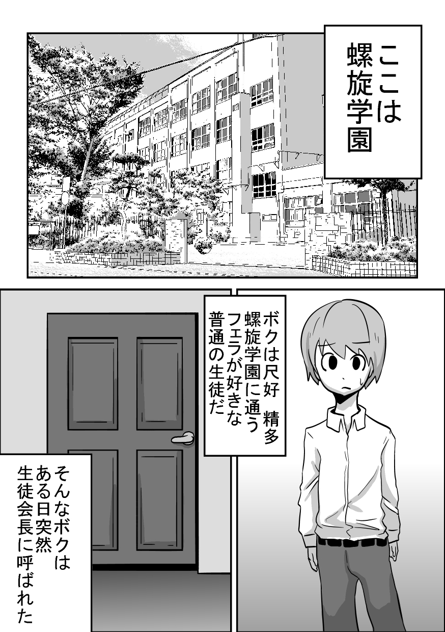 Kounai Enkou "Seitokaichou Reika" page 2 full
