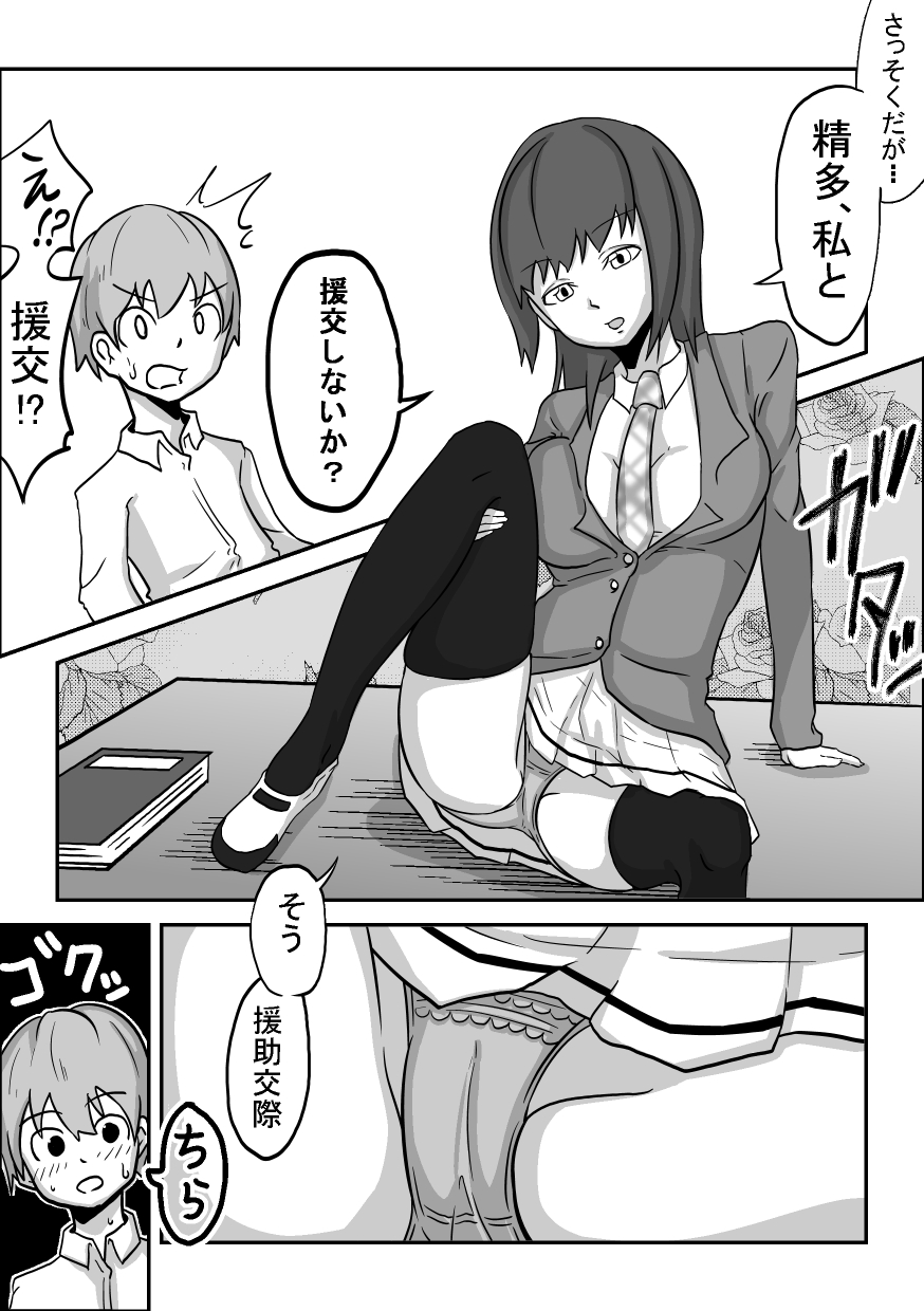 Kounai Enkou "Seitokaichou Reika" page 4 full