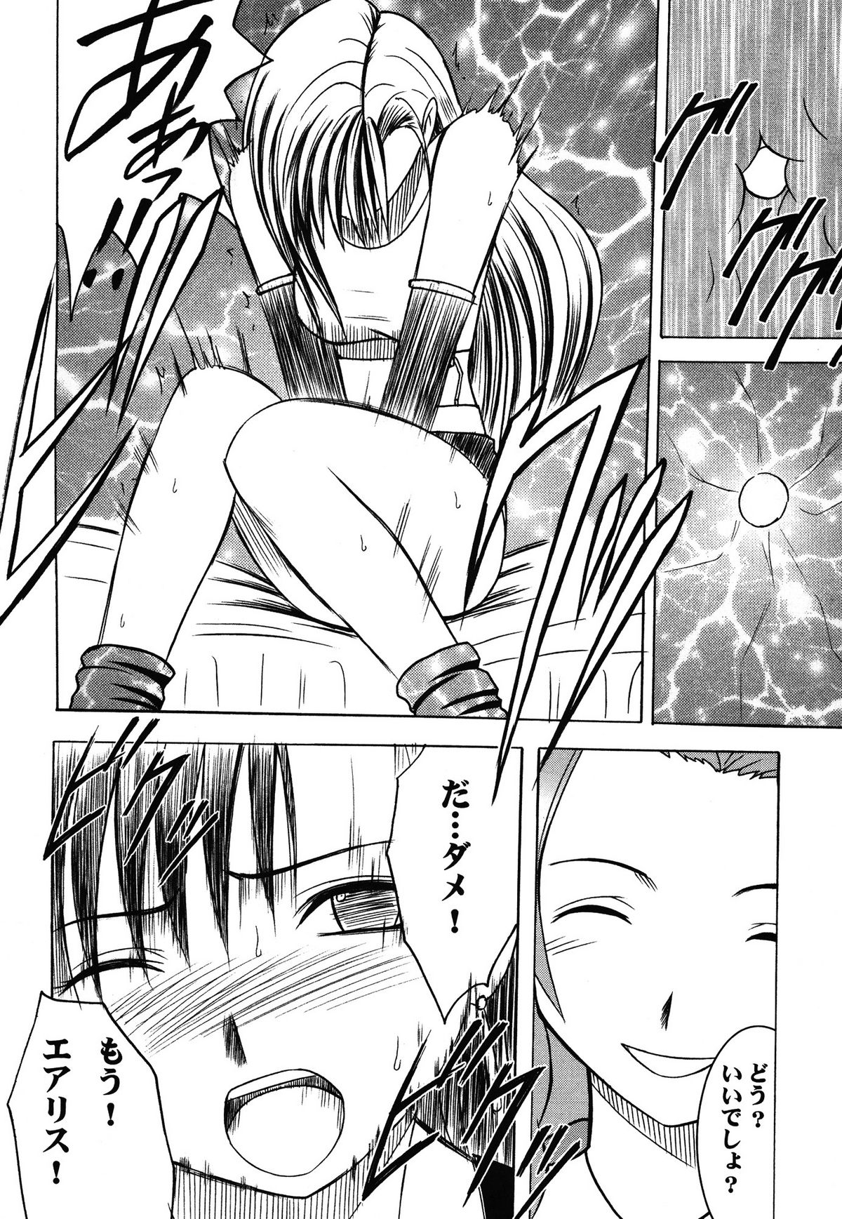 Kaikan Soushuuhen page 12 full