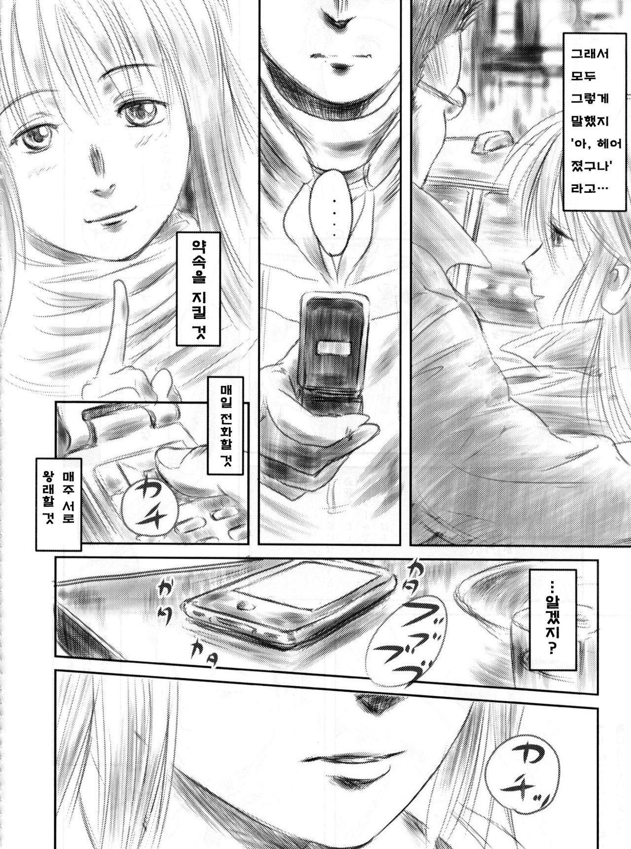 FORK IN THE ROAD 2 page 11 full