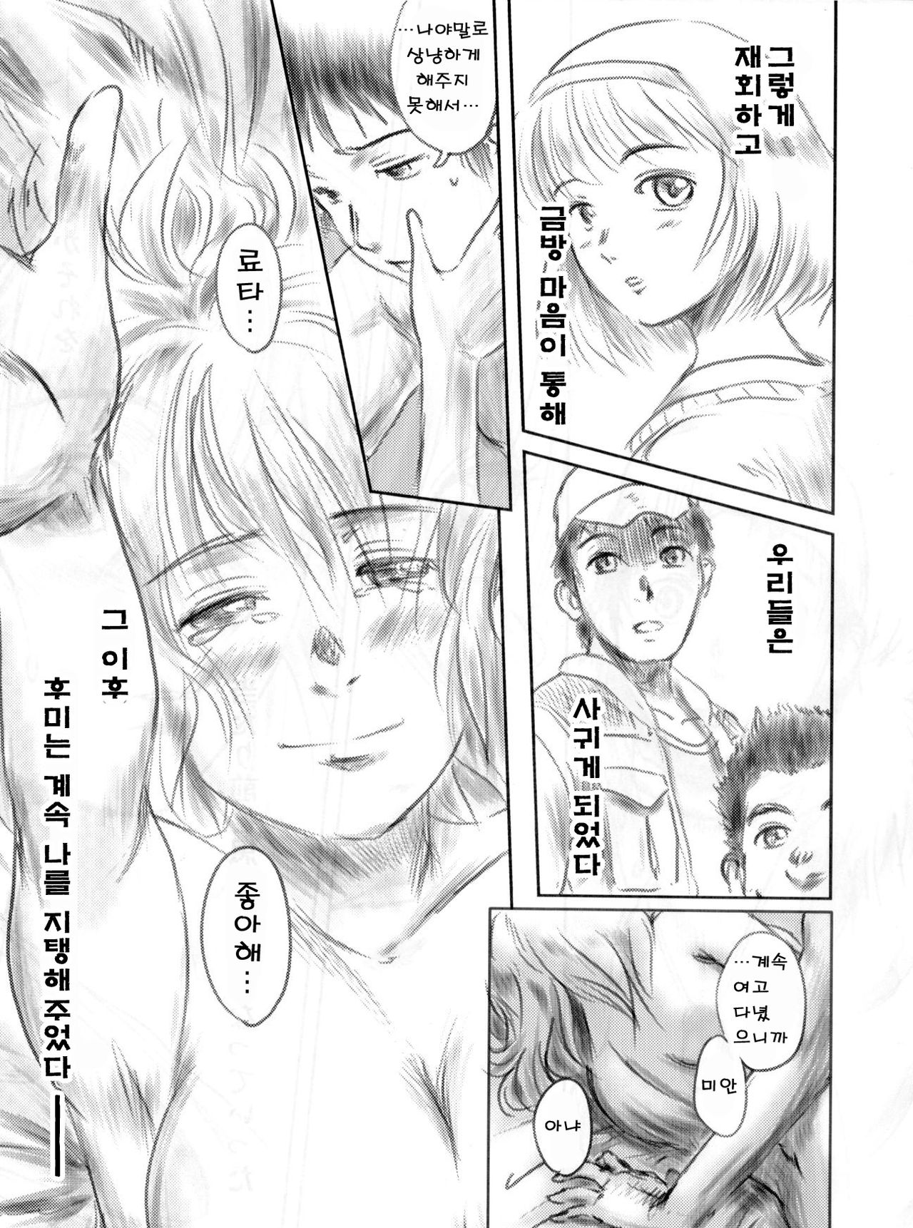 FORK IN THE ROAD 2 page 6 full