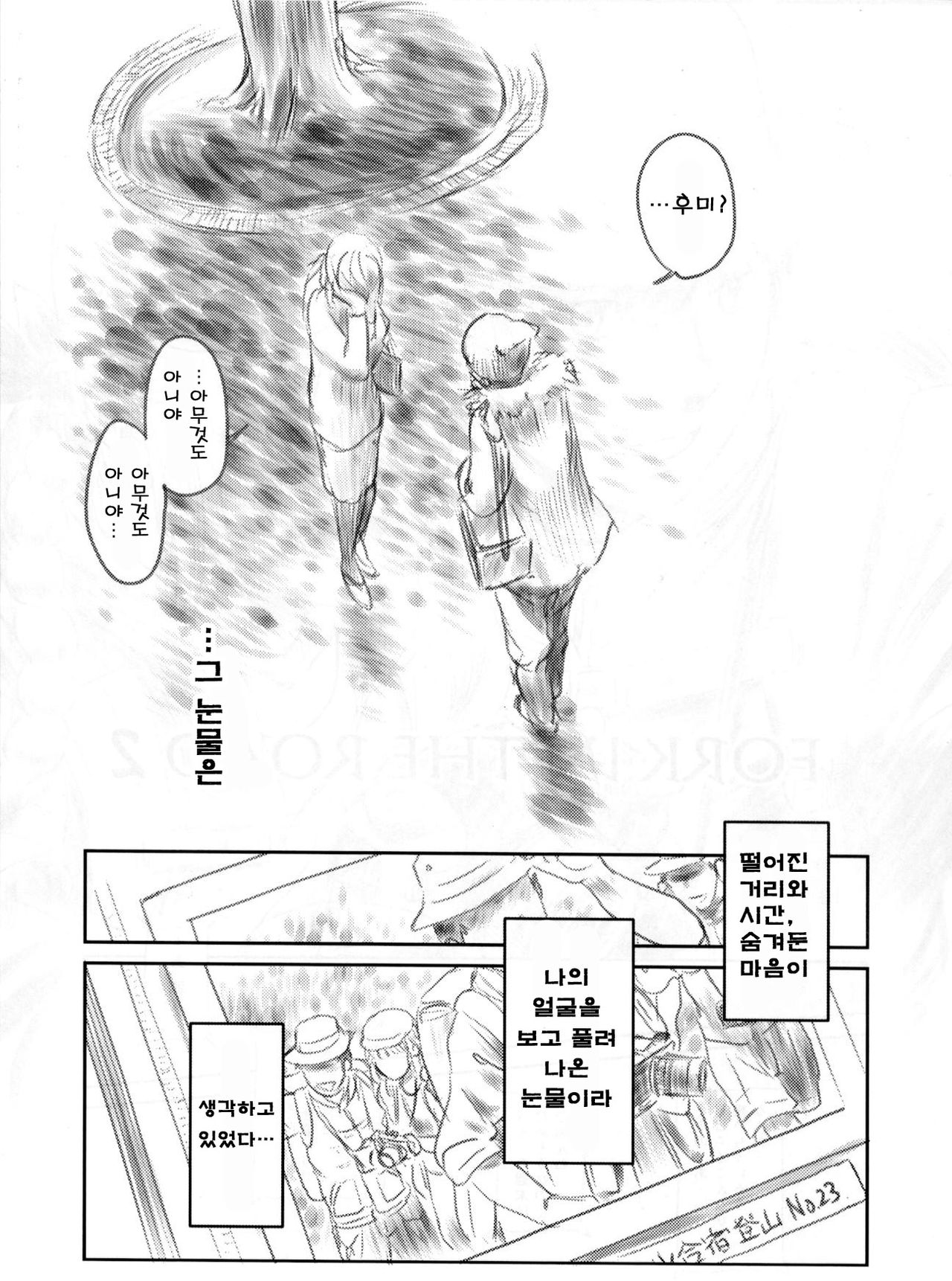 FORK IN THE ROAD 2 page 8 full