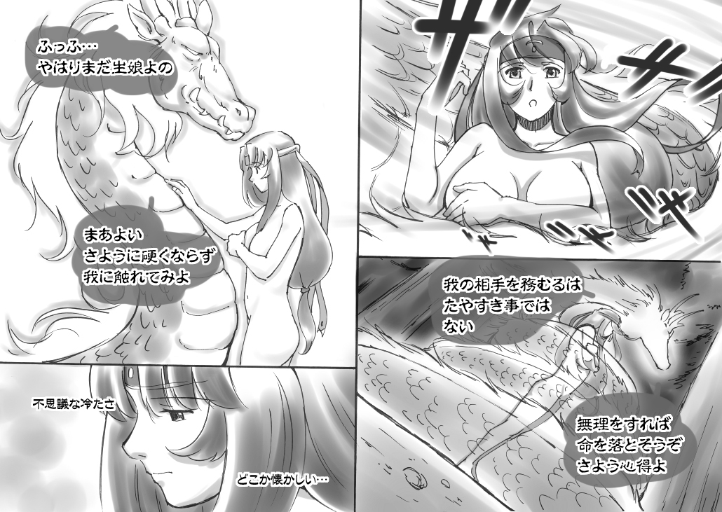 Love☆Blade Shin Ryuu-hen page 12 full