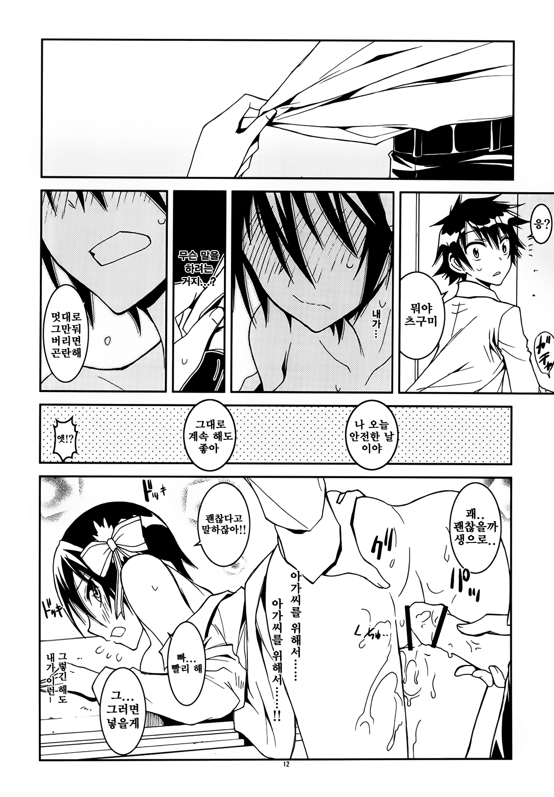 Nisenisekoi page 11 full