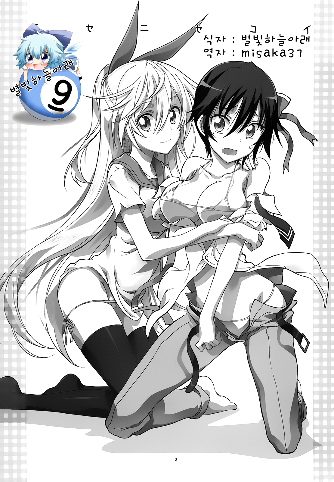 Nisenisekoi page 2 full