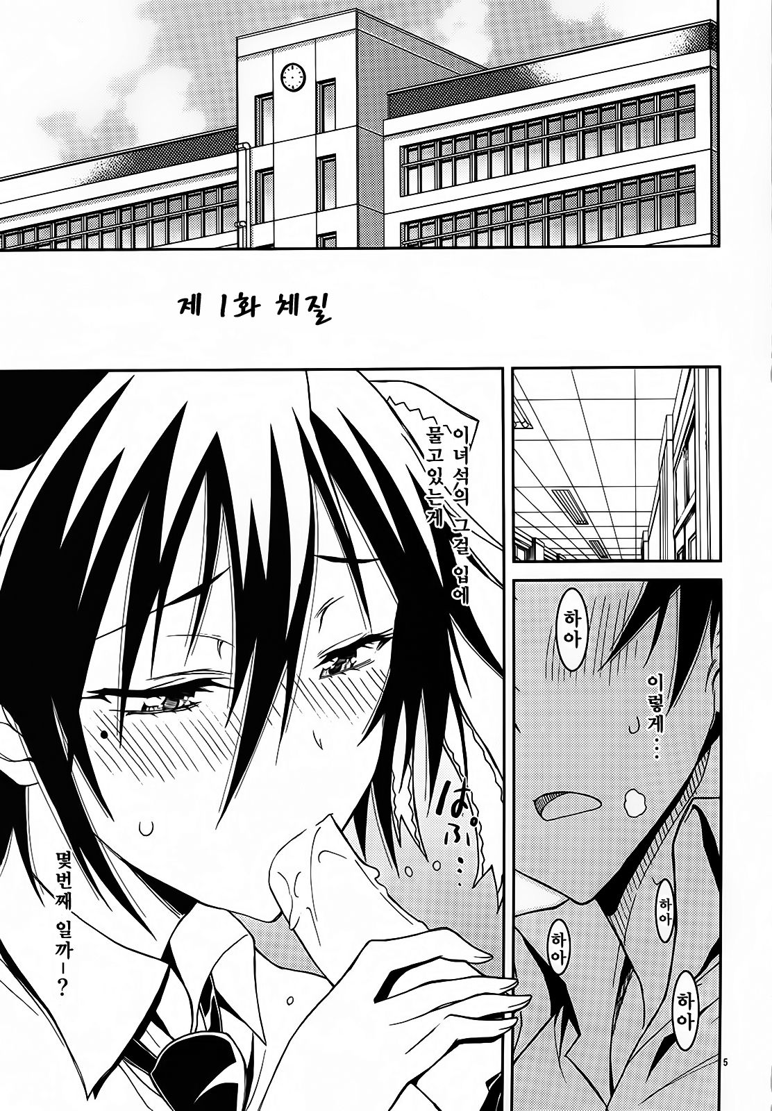 Nisenisekoi page 4 full
