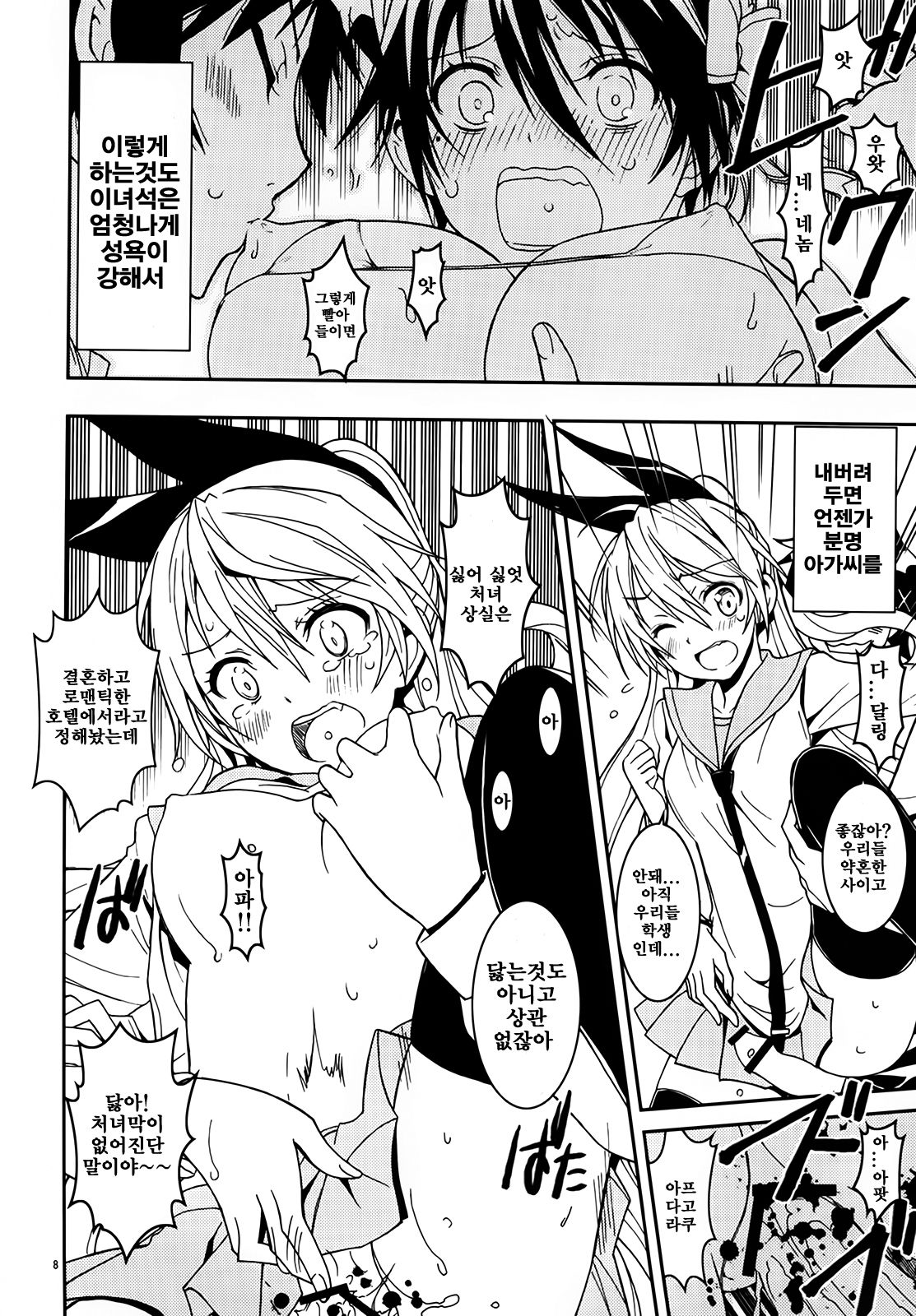 Nisenisekoi page 7 full