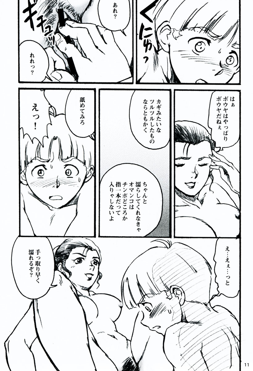 Terrible Torture page 12 full