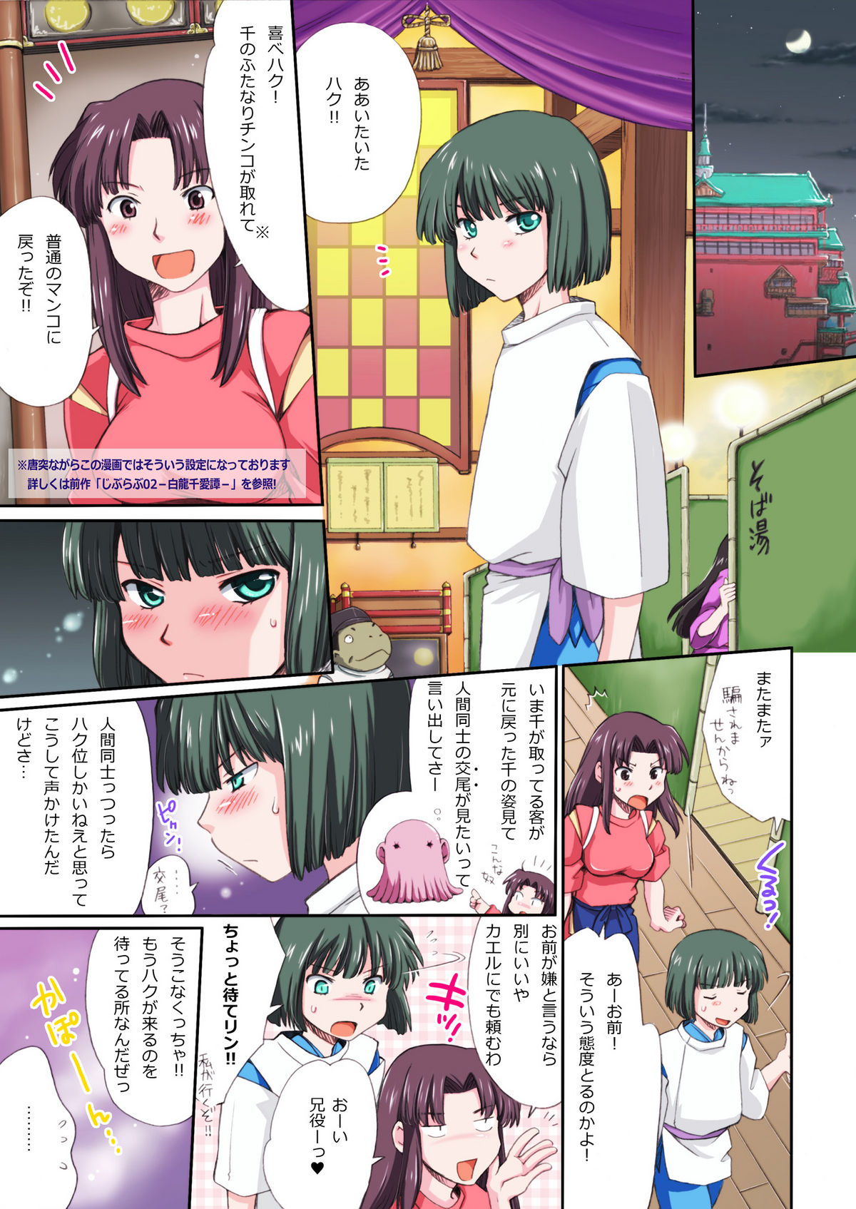 Ghib-Love 03 ~Gokusai Yuya Shokubaku Emaki~ page 1 full