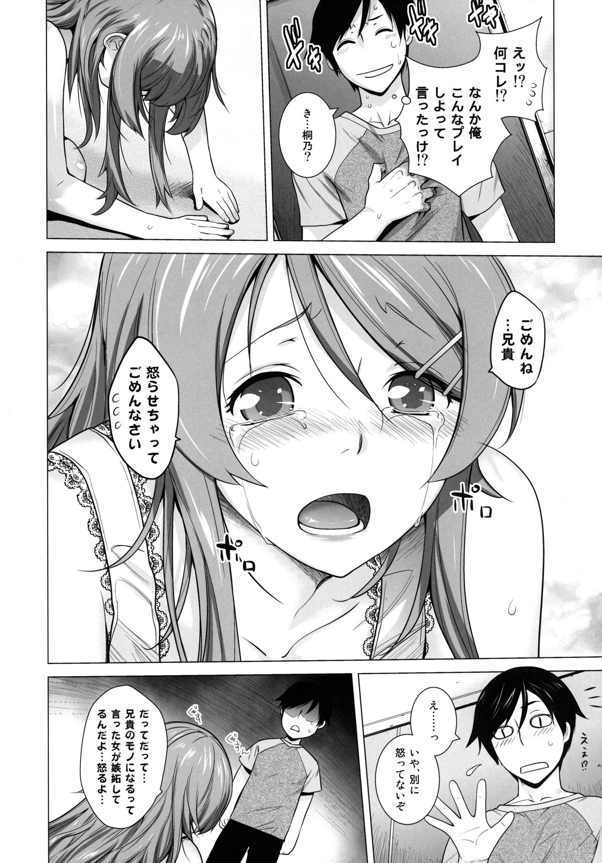 LOVE REPLICA 4 page 12 full