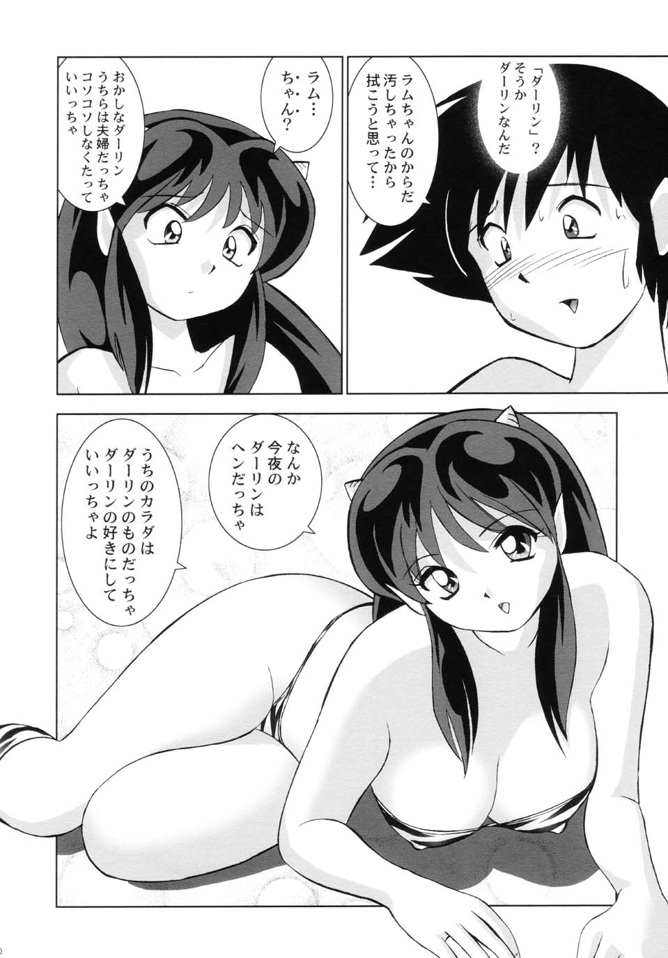 Suki Suki Lum-chan page 12 full