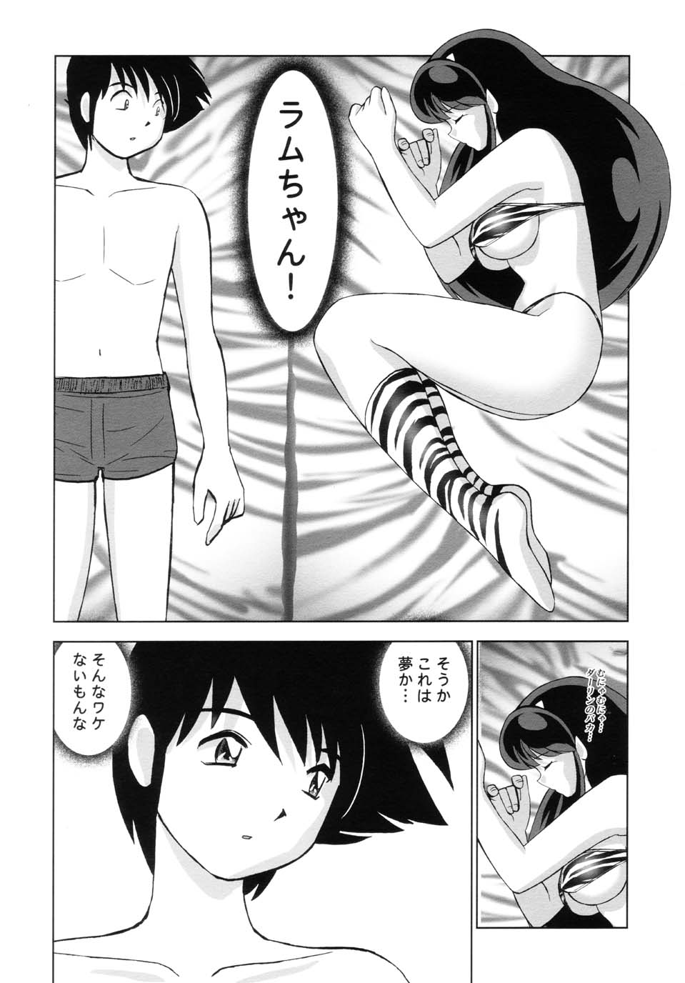 Suki Suki Lum-chan page 5 full