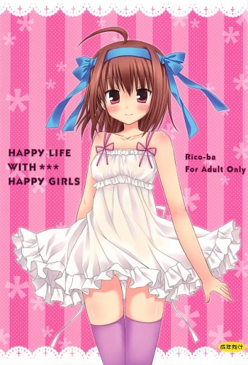 (SC55) [Rico-ba (Rico)] HAPPY LIFE WITH HAPPY GIRLS (Papa no Iu Koto wo Kikinasai!) cover