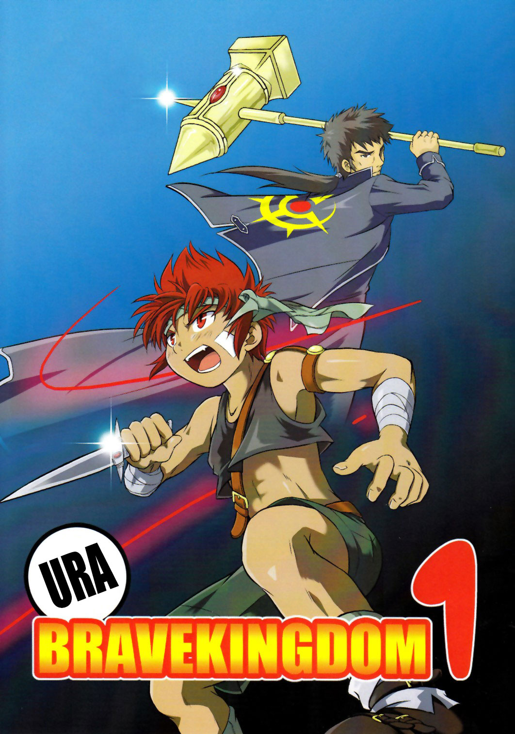 Ura Brave Kingdom <1> page 1 full