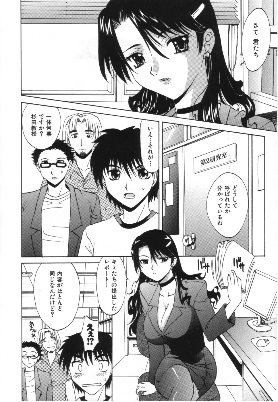 Oneesan no Fukurami page 12 full