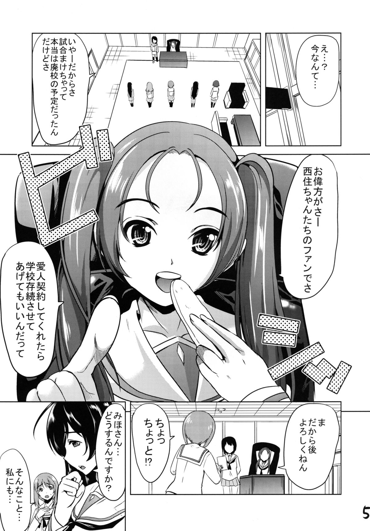 Susume! Ankou-san Team page 5 full