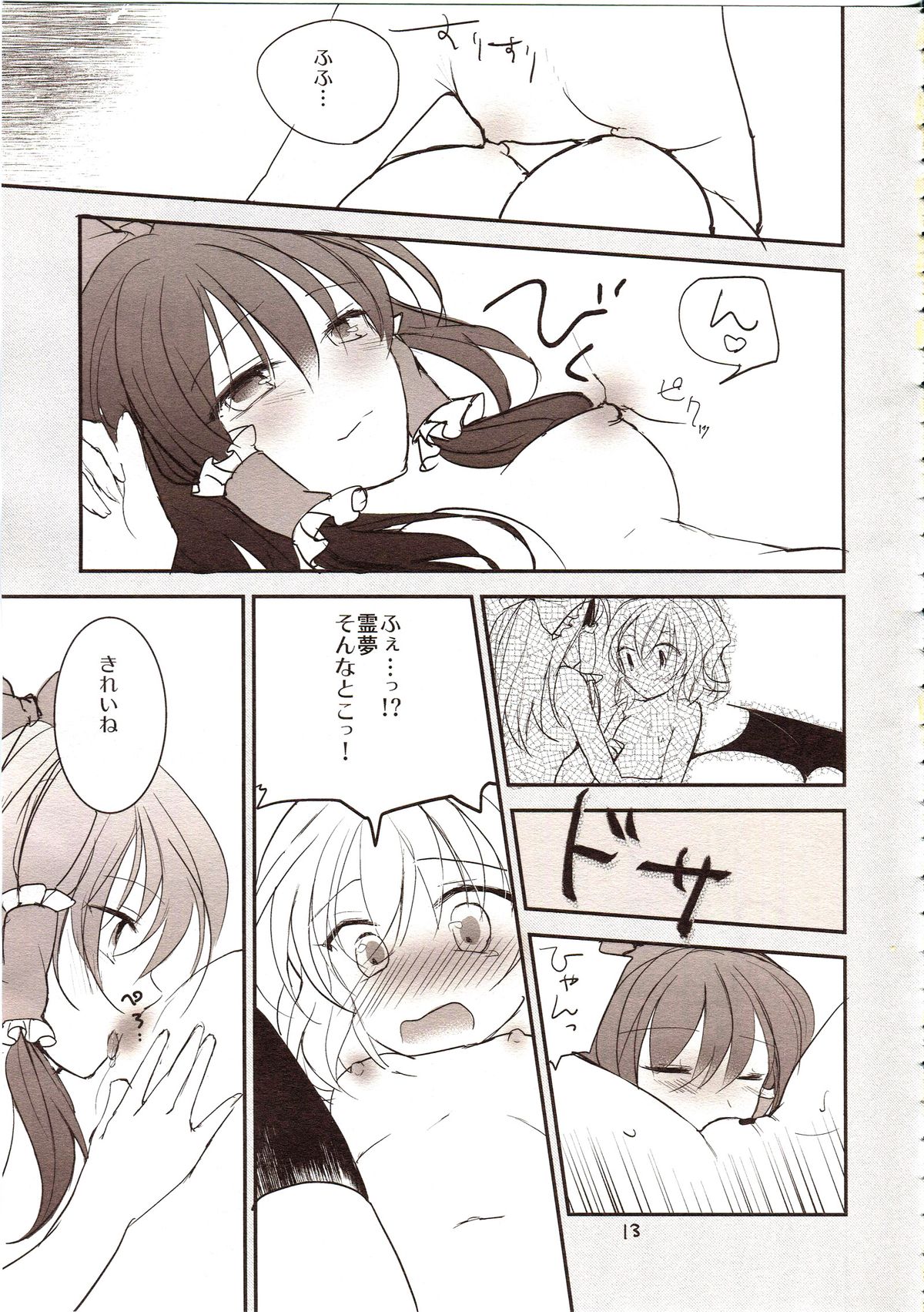 Furenai Wazurai ~Remilia Kataomoi Onani-hon~ page 12 full