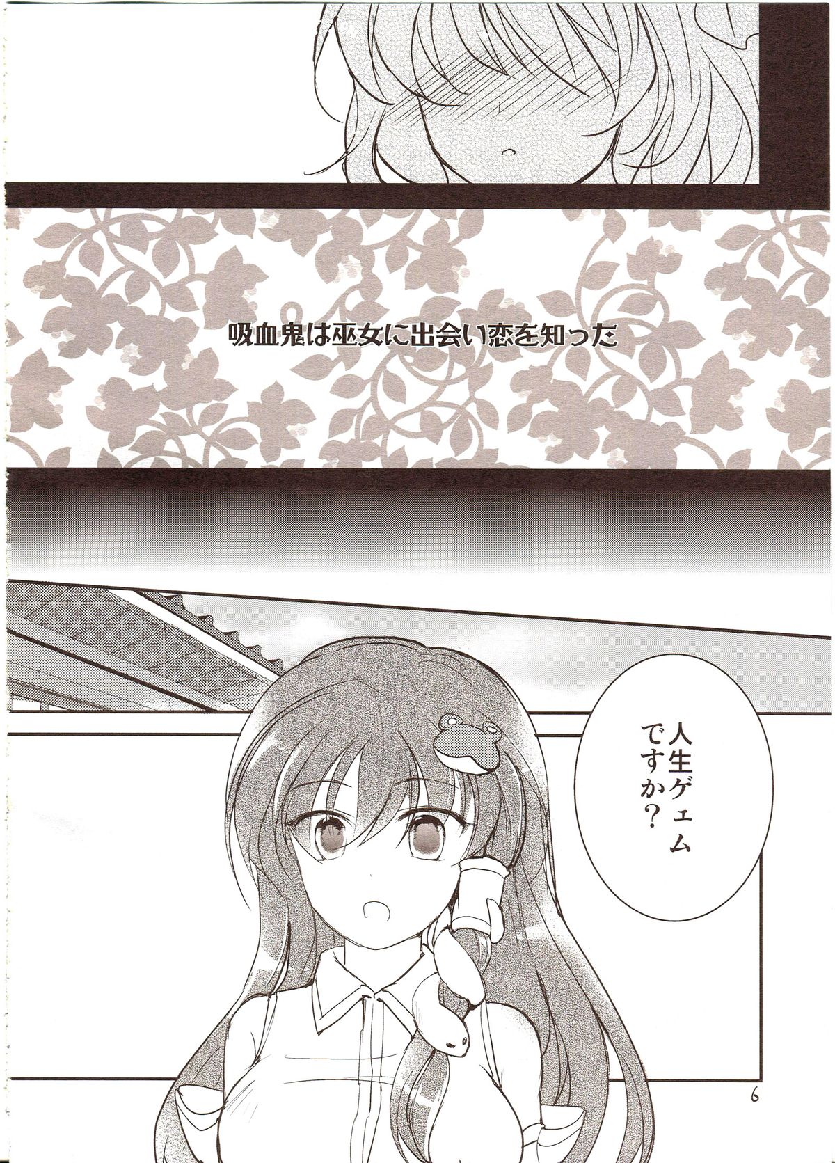 Furenai Wazurai ~Remilia Kataomoi Onani-hon~ page 5 full