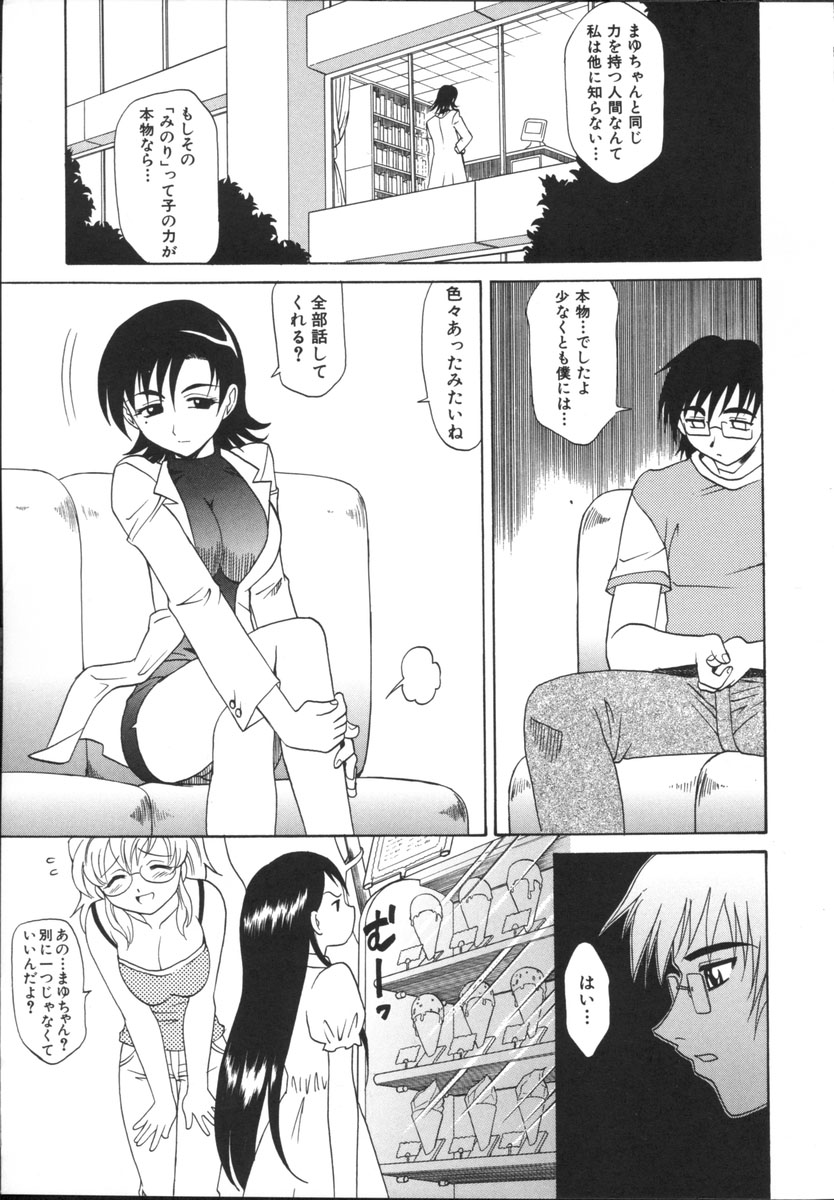 Mayu Material 2 page 11 full