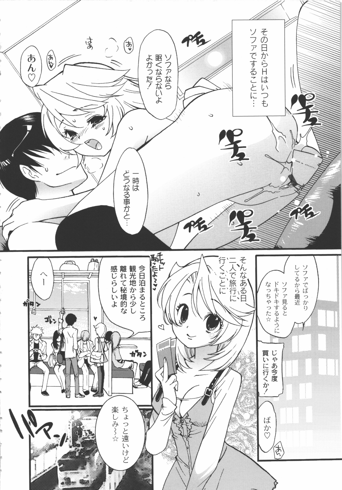 Iikotoshiyo! page 11 full