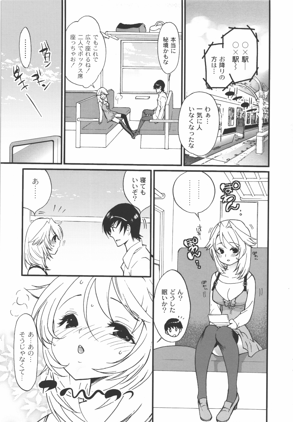 Iikotoshiyo! page 12 full