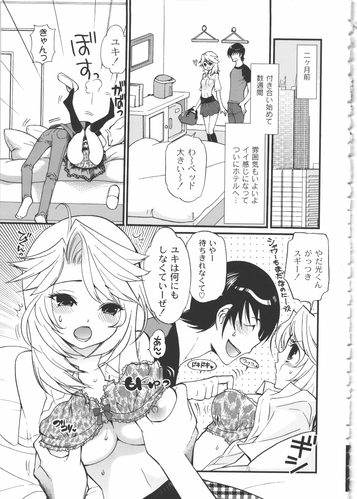 Iikotoshiyo! page 8 full