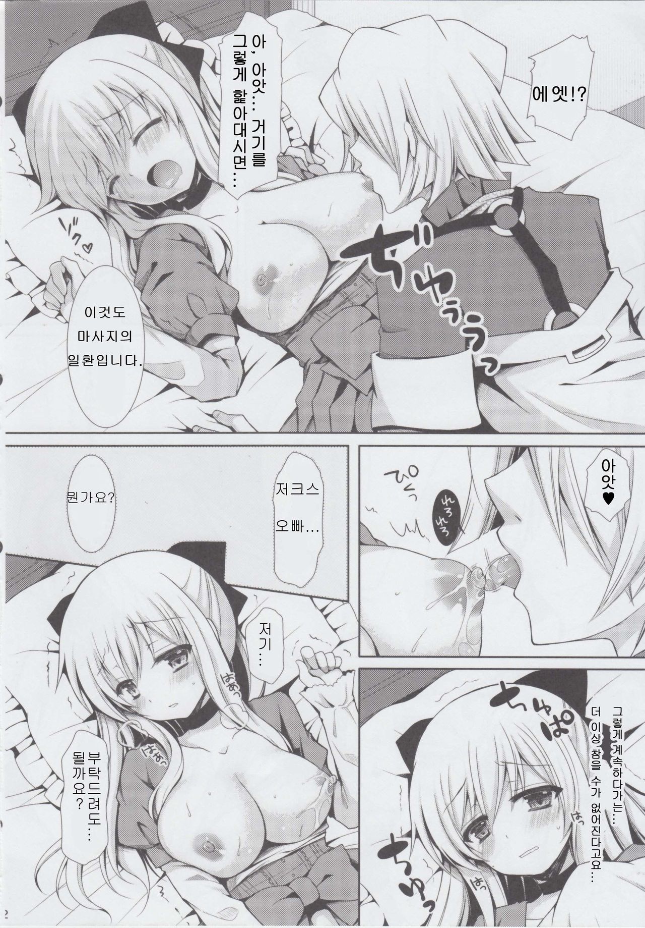 Monde Kudasai, Zakusu Nii-san! page 12 full