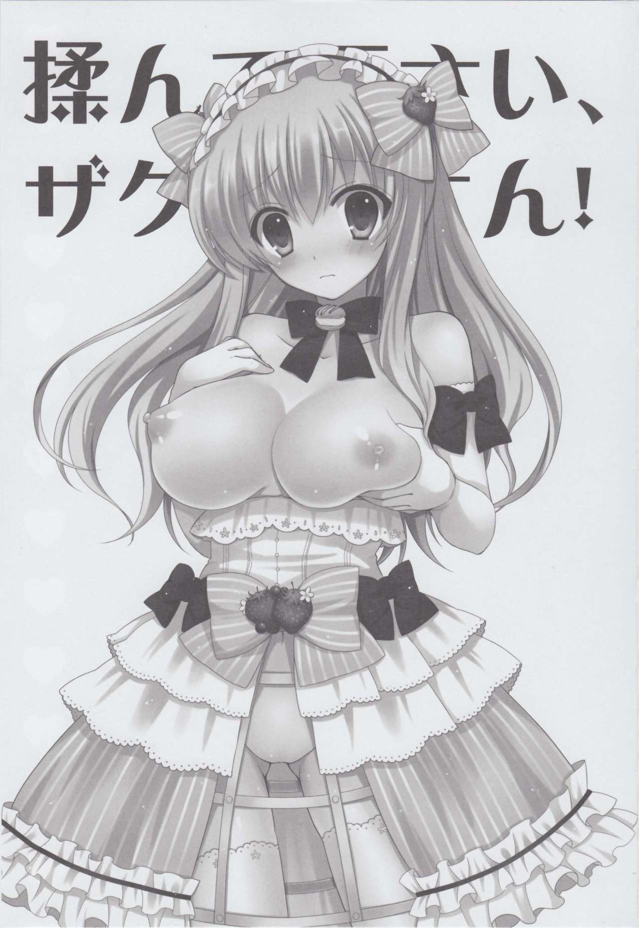 Monde Kudasai, Zakusu Nii-san! page 3 full
