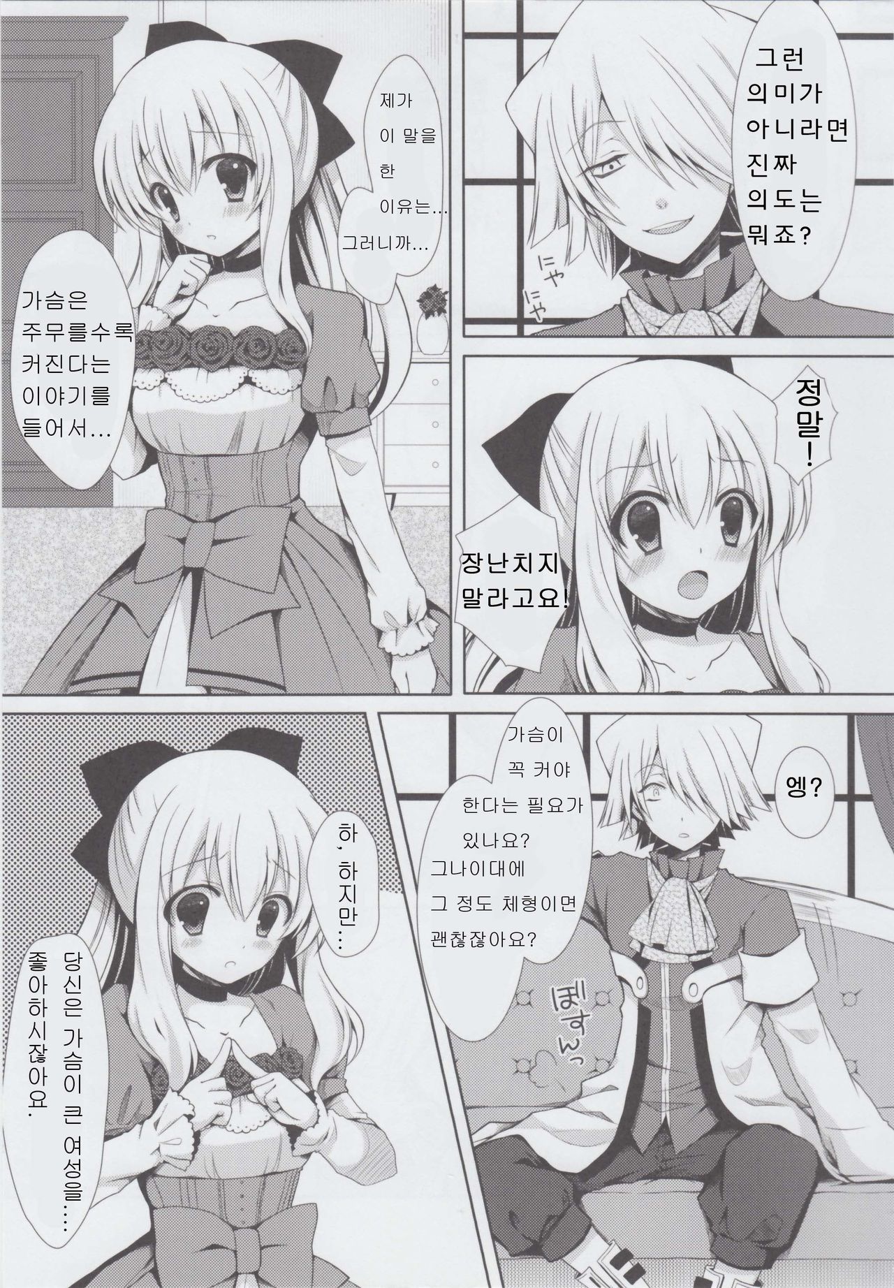 Monde Kudasai, Zakusu Nii-san! page 7 full