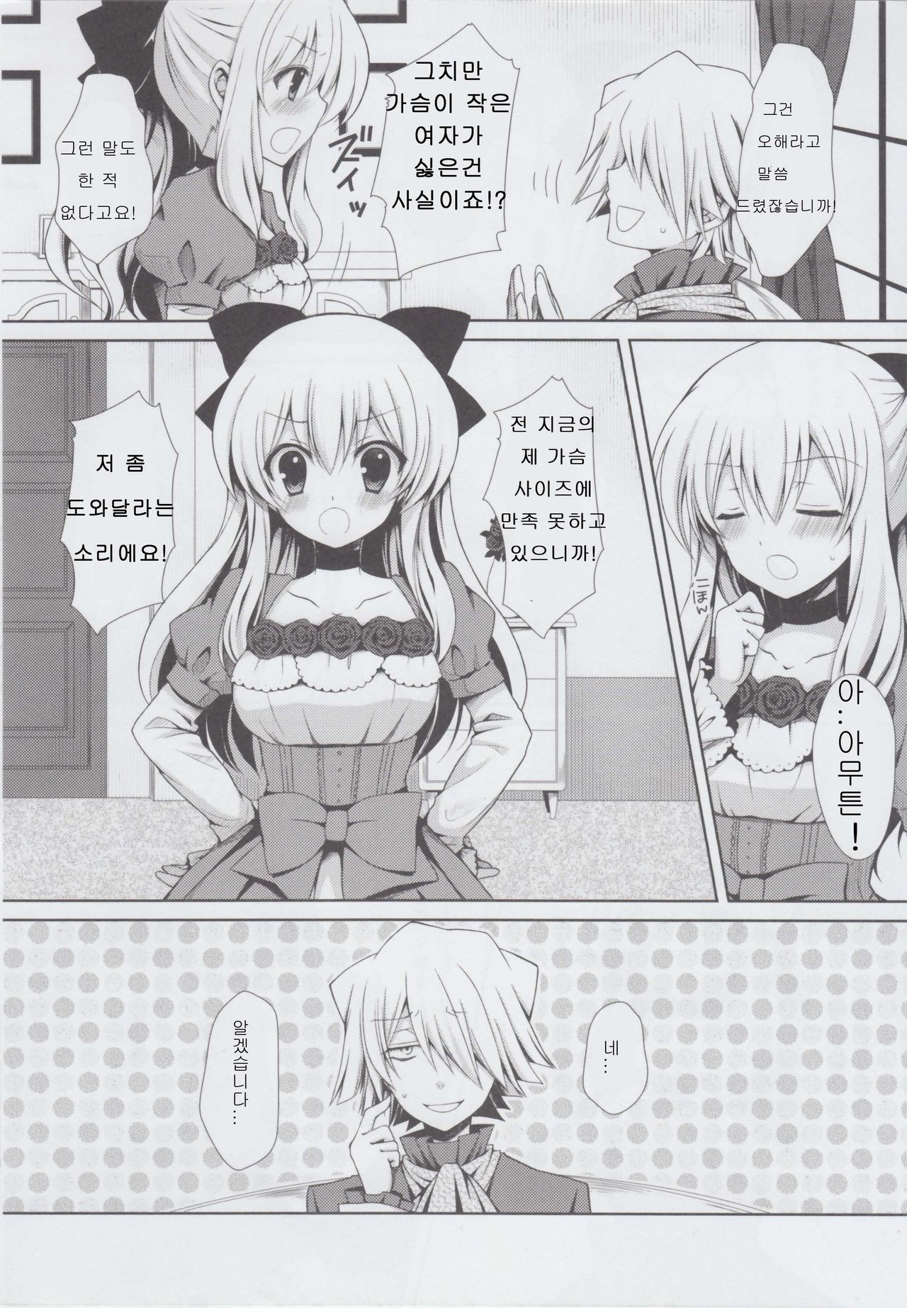 Monde Kudasai, Zakusu Nii-san! page 8 full