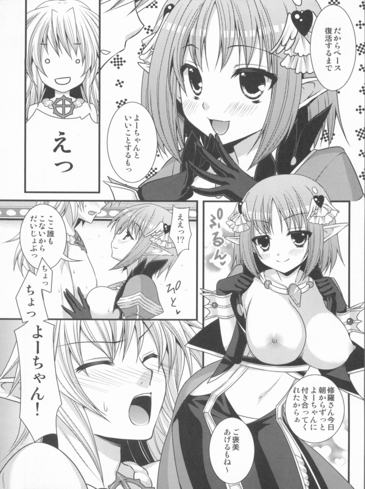 Tanatos no Nukushimi page 5 full