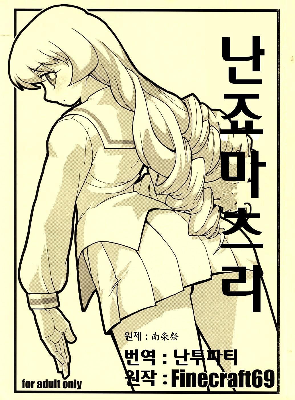 Nanjou Matsuri page 1 full