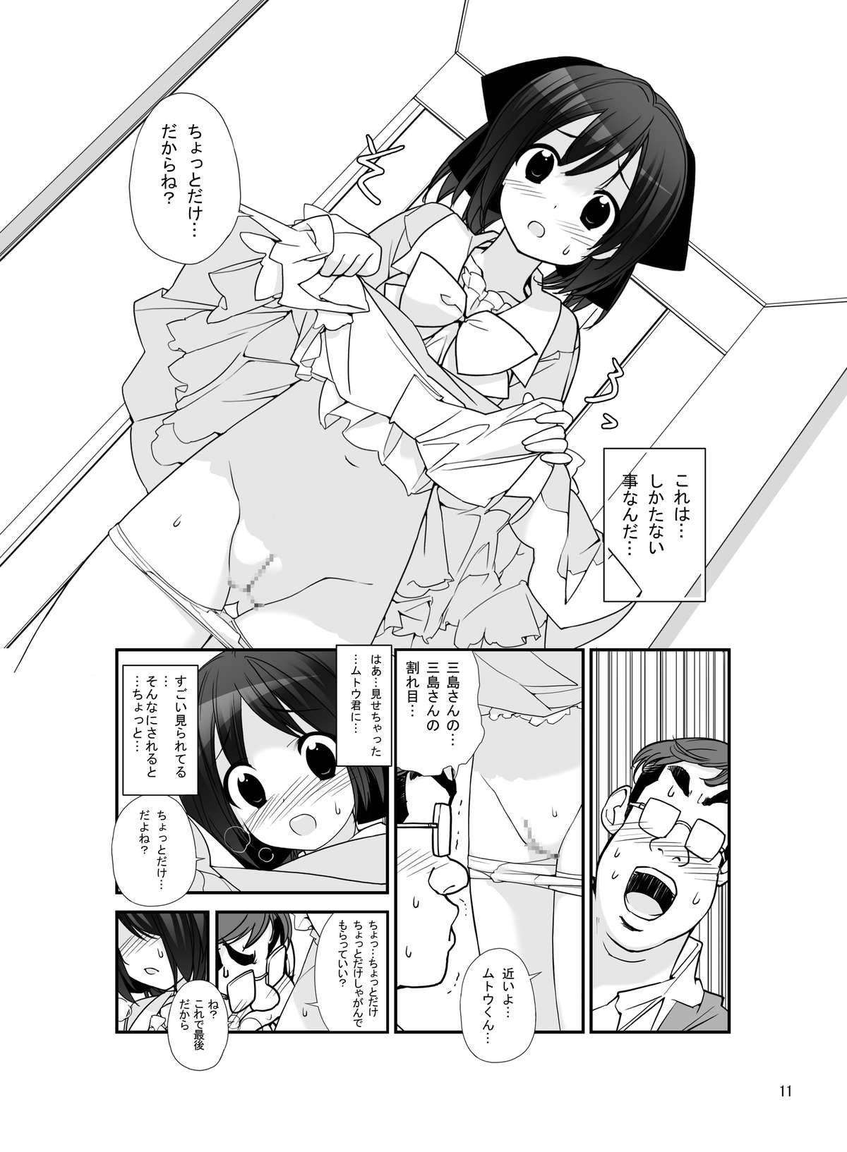 Roshutsu Shoujo Itan 5 Hen page 10 full