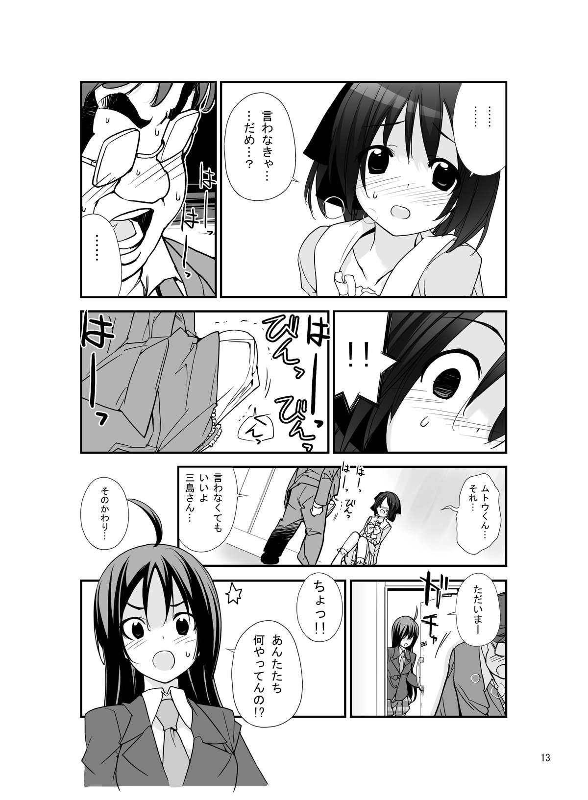 Roshutsu Shoujo Itan 5 Hen page 12 full