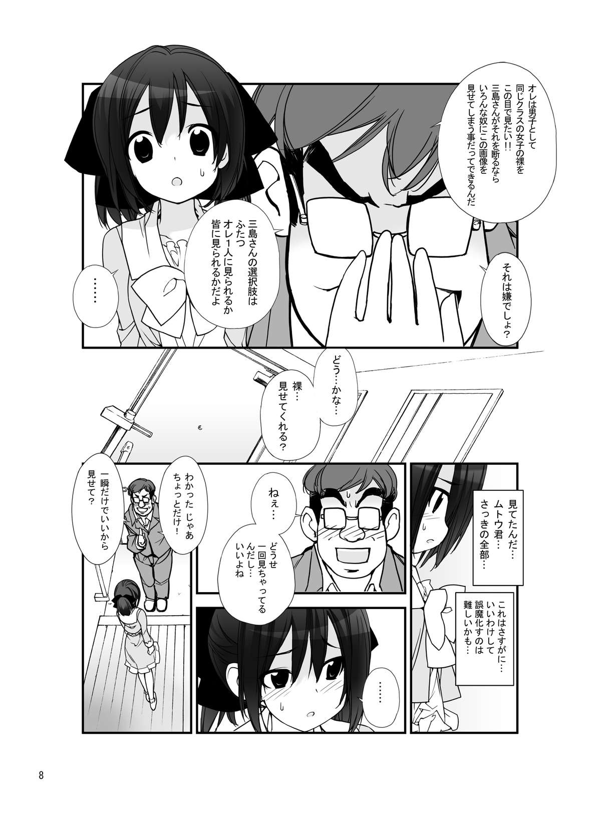 Roshutsu Shoujo Itan 5 Hen page 7 full