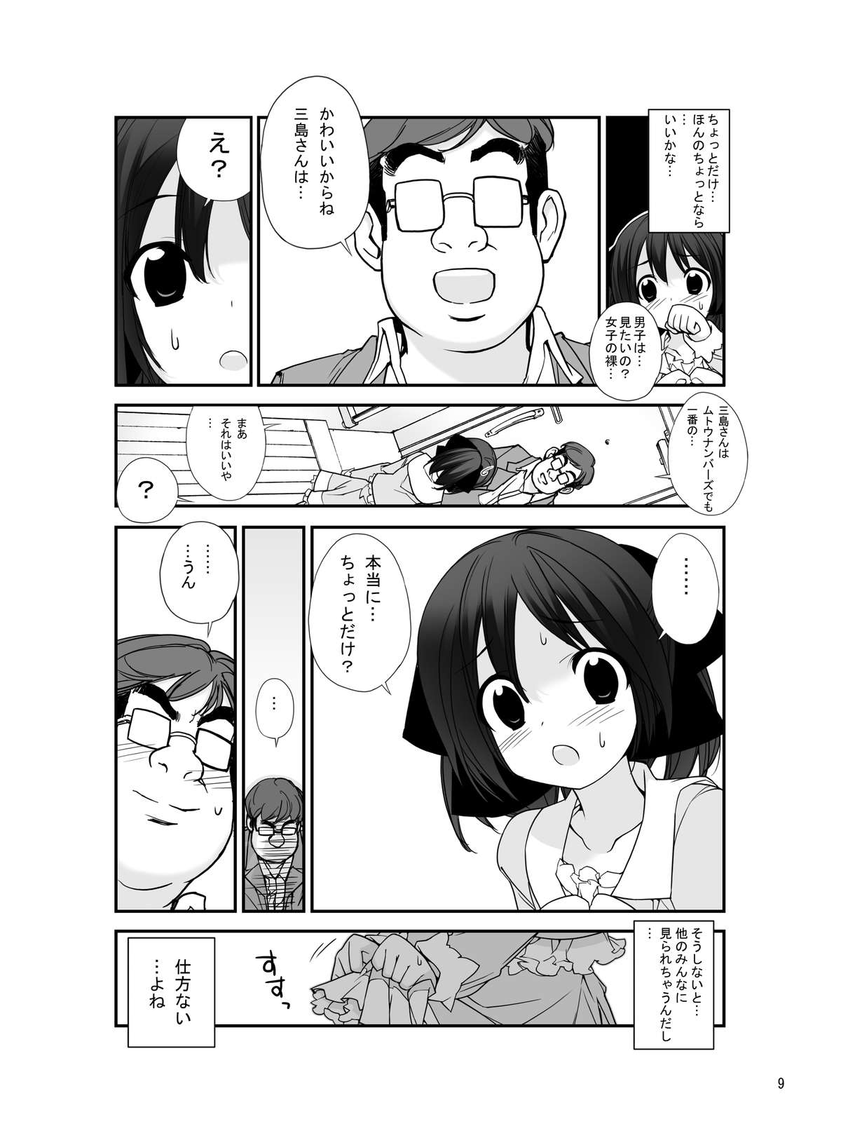 Roshutsu Shoujo Itan 5 Hen page 8 full