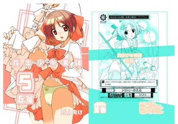 [Rokumonsen (Tamahagane)] Roshutsu Shoujo Itan 5 Hen [Digital] cover