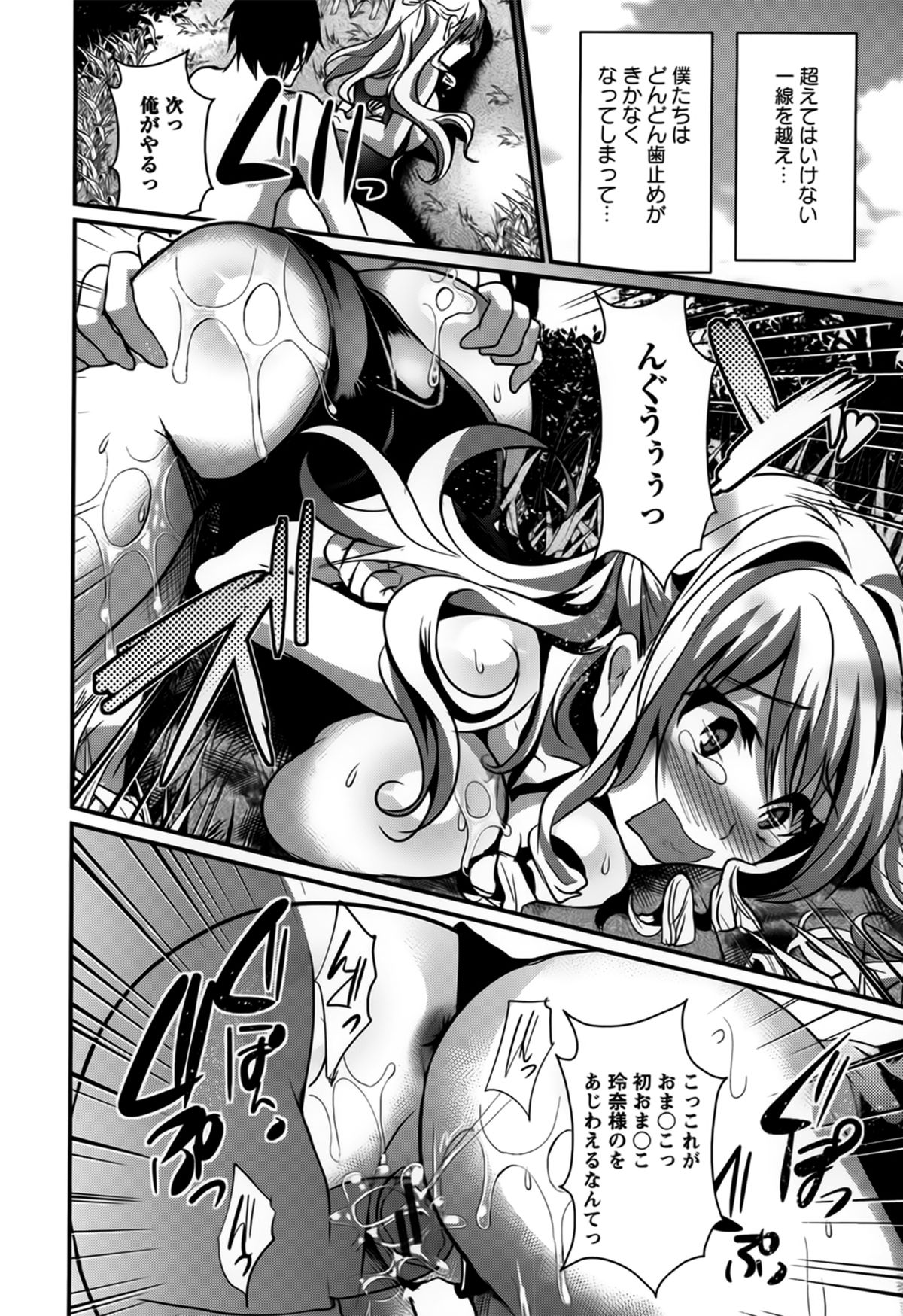Bitch Massakasama page 12 full