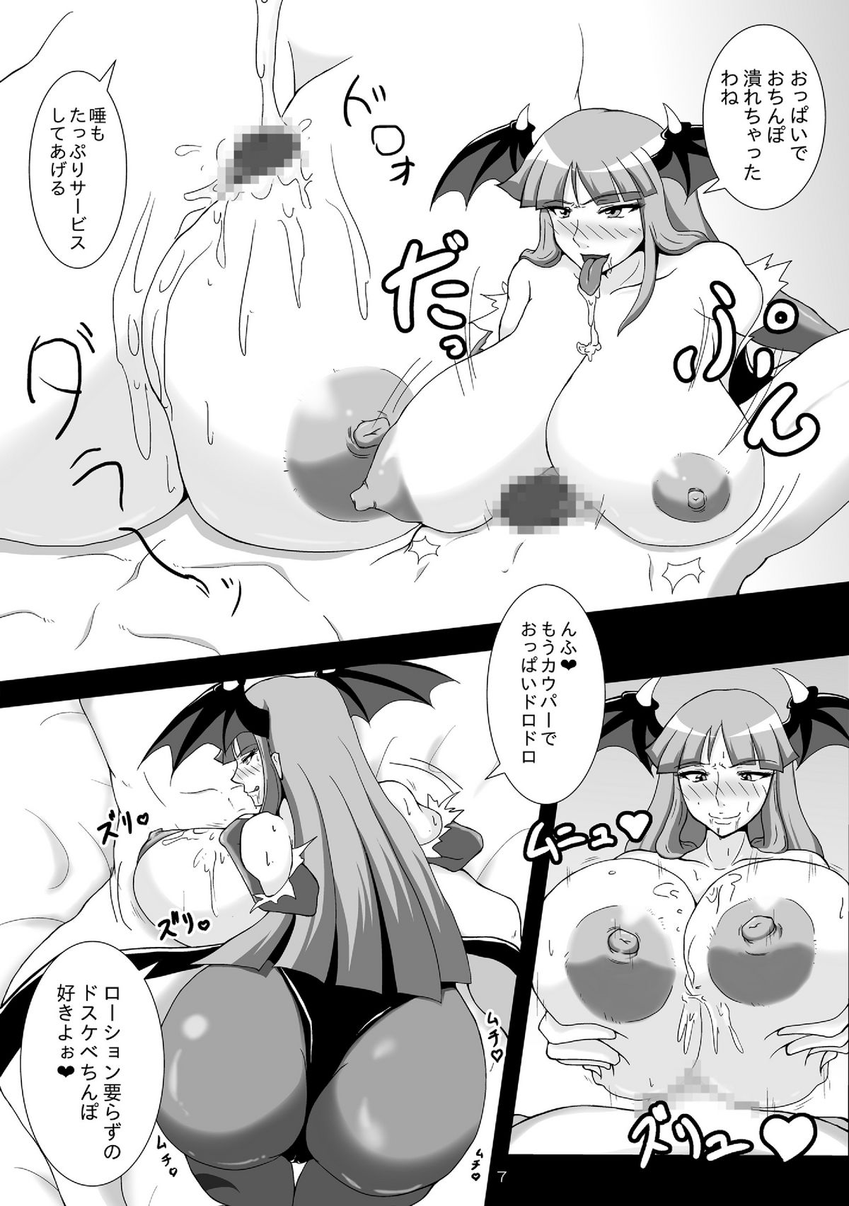 Saigo no Itteki made Shiborasete Morrigan no Sukebe Sugiru Jittai page 6 full