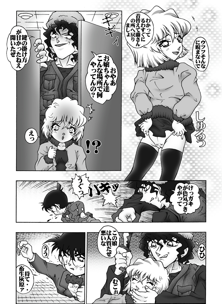 Bumbling Detective Conan - File 8: The Case Of The Die Hard Day page 12 full