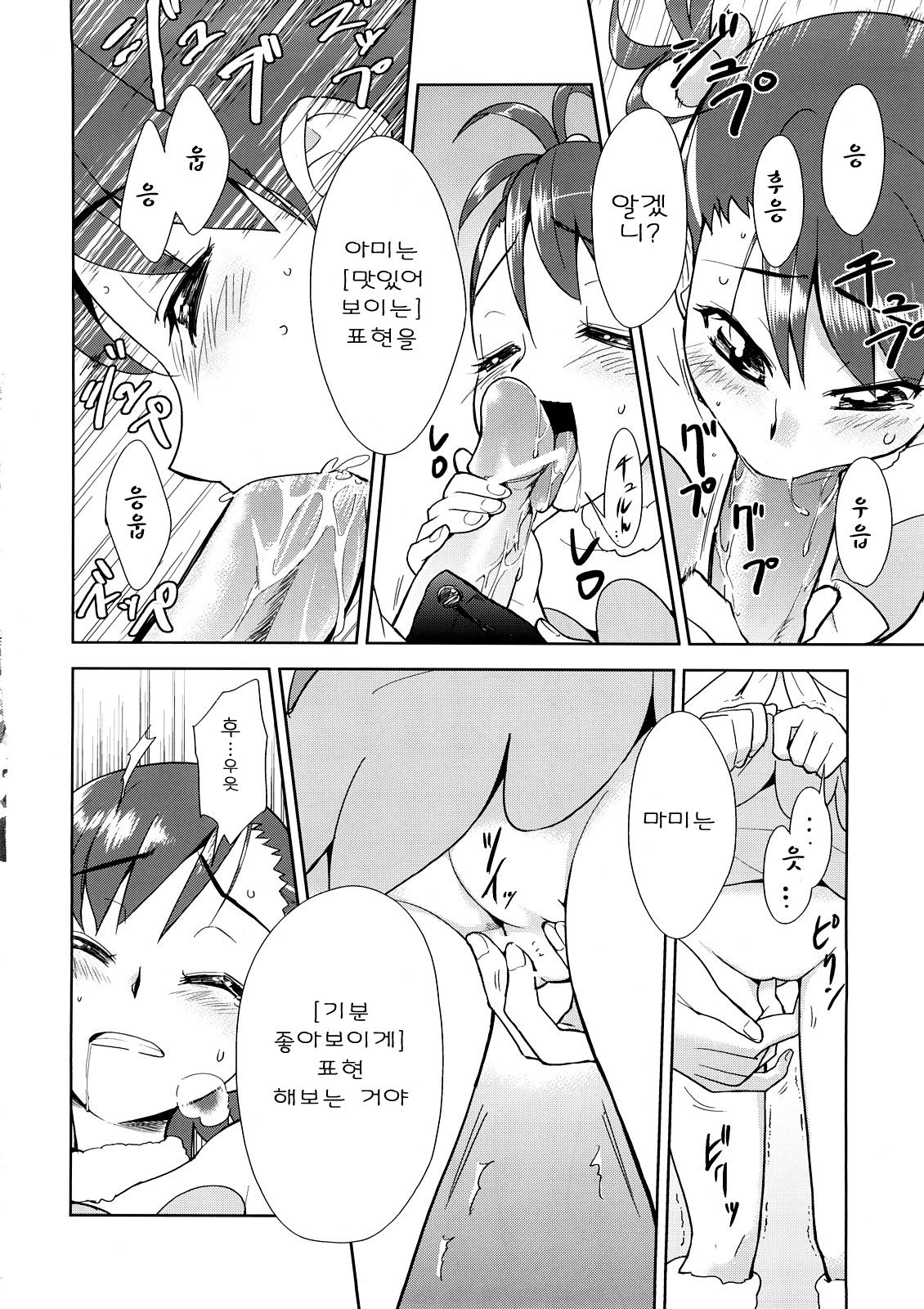 ~Otonashi Mousou Gekijou~ Super KOTORI Time - Haruka & Ami-Mami hen page 10 full