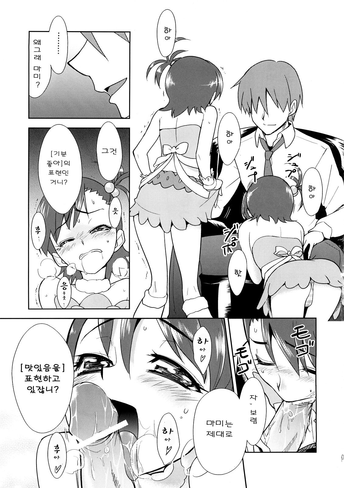 ~Otonashi Mousou Gekijou~ Super KOTORI Time - Haruka & Ami-Mami hen page 11 full